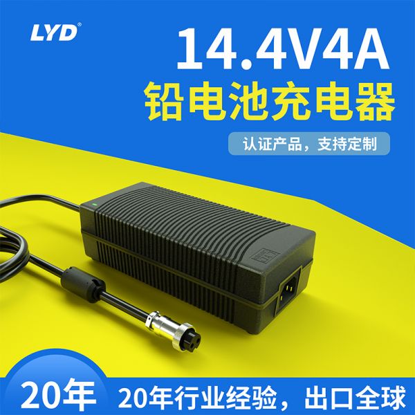 14.4V4A鉛酸電池充電器