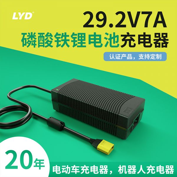29.2V7A磷酸鐵鋰電池充電器